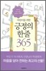 어린이를 위한 긍정의 한줄 365