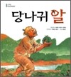 당나귀 알