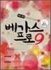 베가스 프로 9