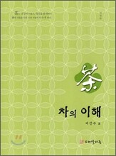 차의 이해