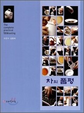 차의 품평