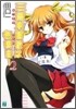三流木萌花は名擔當!(2)