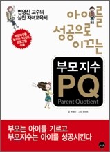 부모지수 PQ