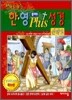 만화로 보는 한·영 플러스 성경 신약 2