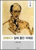 쇤베르크 달에 홀린 피에로