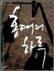홍대의 하루