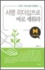 사명 리더십으로 바로 세워라