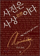 사진은 사상이다