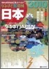 なるほど知圖帳 日本 2010