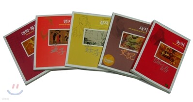서울대 선정 동양고전 베스트 SET