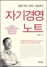자기경영 노트
