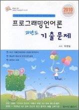 프로그래밍언어론 과년도 기출문제