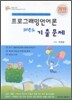 프로그래밍언어론 과년도 기출문제