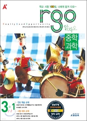 A+ 알지오 중학 과학 3-1 (2010년)