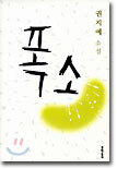 폭소