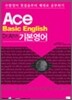 2010 안박사 Ace 에이스 기본영어