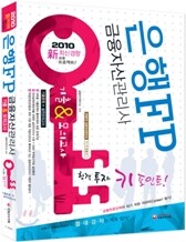2010 은행FP 금융자산관리사 기출&모의고사