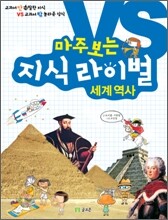 마주 보는 지식 라이벌 2