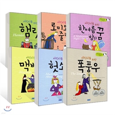 셰익스피어는 재밌다 1~6권 세트