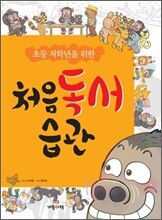 처음 독서 습관