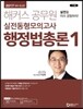 2017 해커스 공무원 실전동형모의고사 행정법총론 1