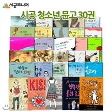 청소년 문고 30권
