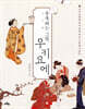 유혹하는 그림, 우키요에