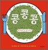 콩 콩 콩!