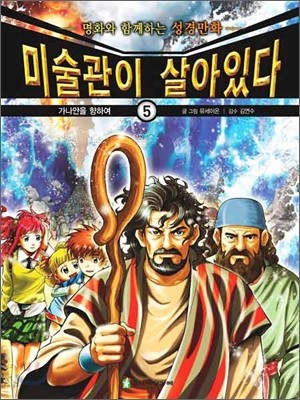 미술관이 살아있다 5