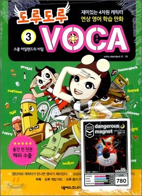 도루도루 VOCA 3