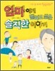 엄마에게 말하고 싶은 솔직한 이야기