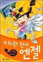개구쟁이 마샤오 3