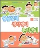 바른습관 바른생활 1