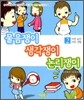 바른습관 바른생활 2