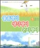 자연사랑 환경사랑 5