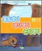 착한마음 바른생각 6
