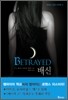BETRAYED 배신