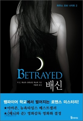 BETRAYED 배신