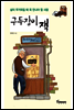 구두장이 잭