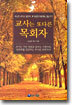 교사는 또다른 목회자