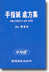 수지침 처방집