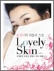 송선미의 러블리 스킨 Lovely skin