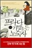 프라다 가방을 든 노숙자