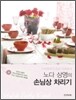 노다 상영의 손님상 차리기