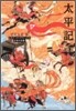 日本の古典 太平記