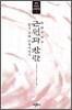 근원과 찬란