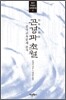 곤경과 초월