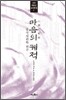 마음의 궤적