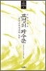 교정의 파수꾼