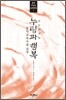 누림과 행복